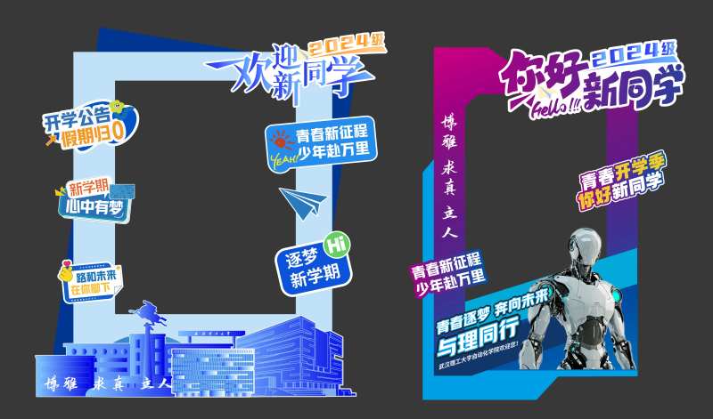 开学美陈打卡框-采灵感-cailinggan.com