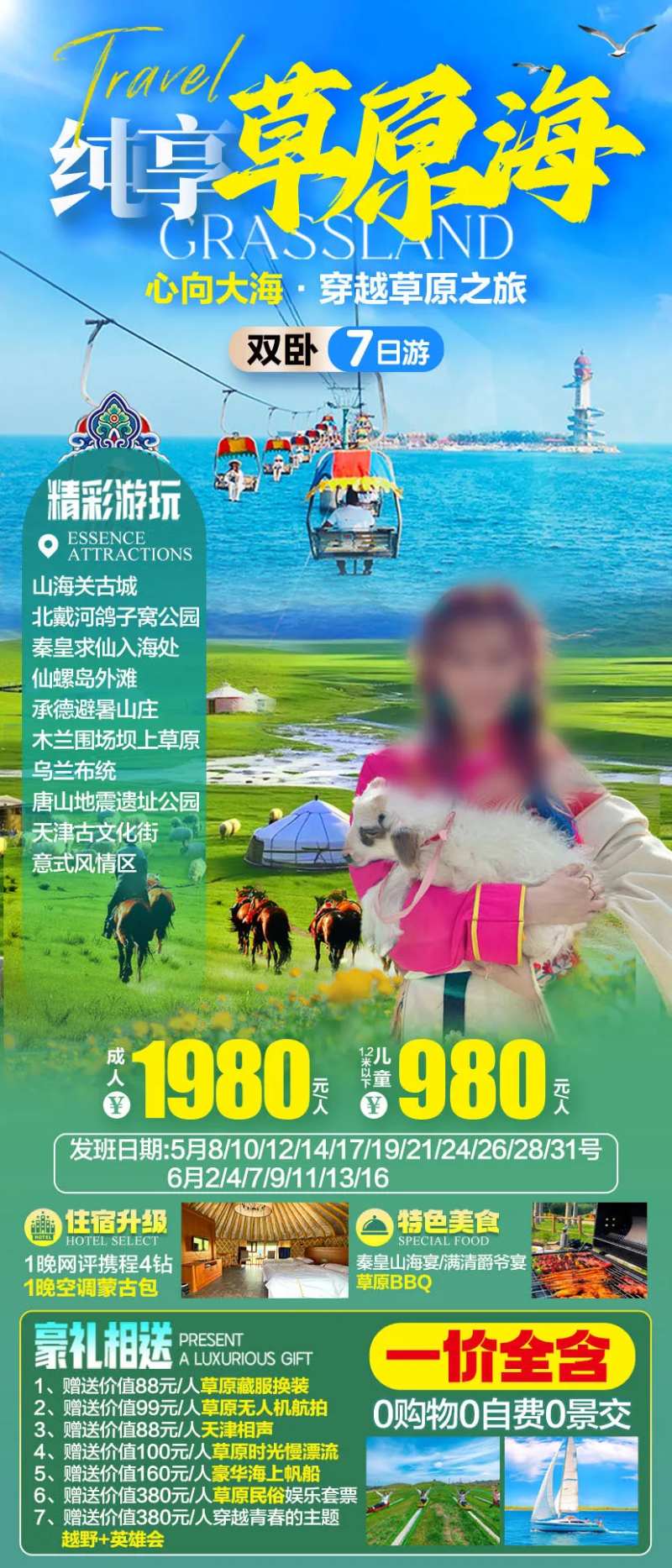 纯享草原海旅游海报-采灵感-cailinggan.com