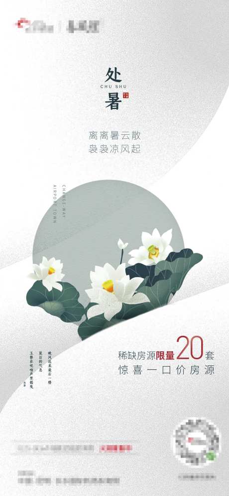 地产简约处暑节气荷花扁平插画-采灵感-https://www.cailinggan.com/
