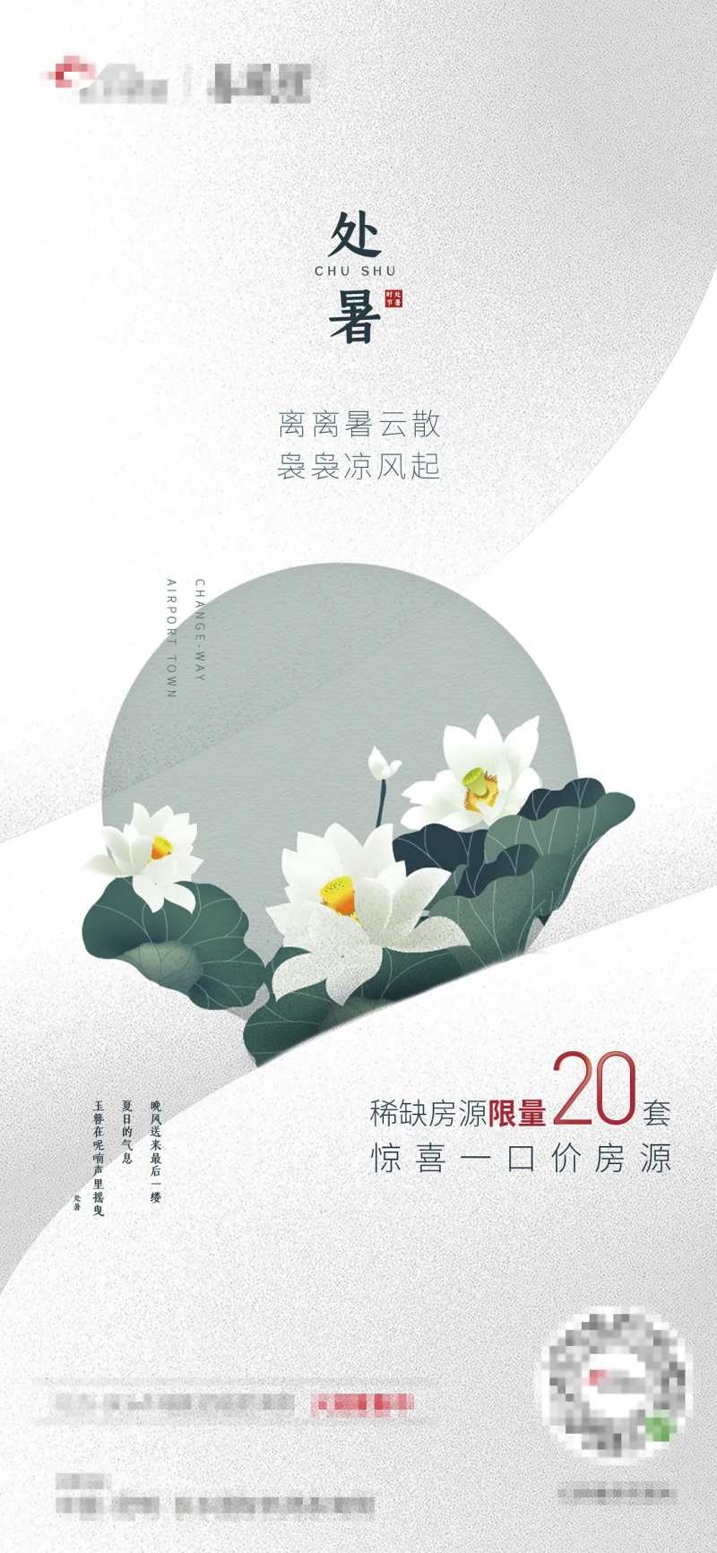 地产简约处暑节气荷花扁平插画-采灵感-cailinggan.com