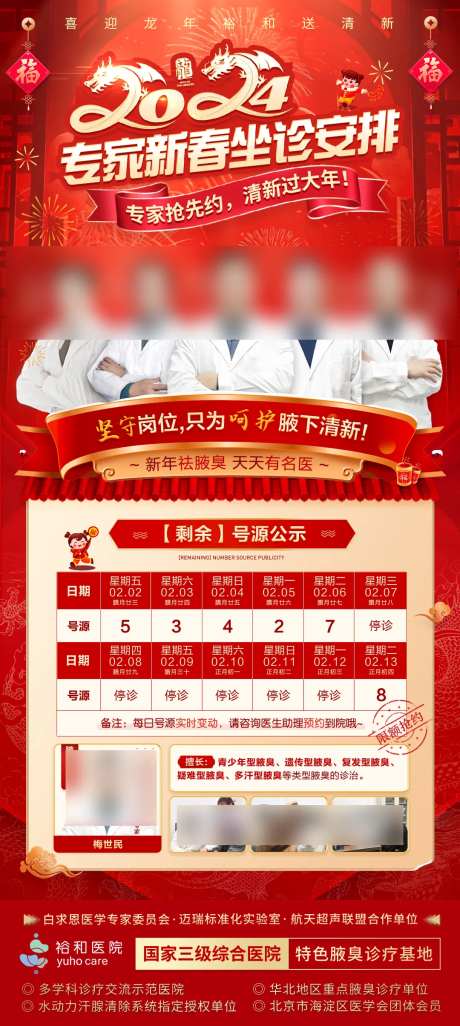 医疗春节专家坐诊海报-采灵感-https://www.cailinggan.com/