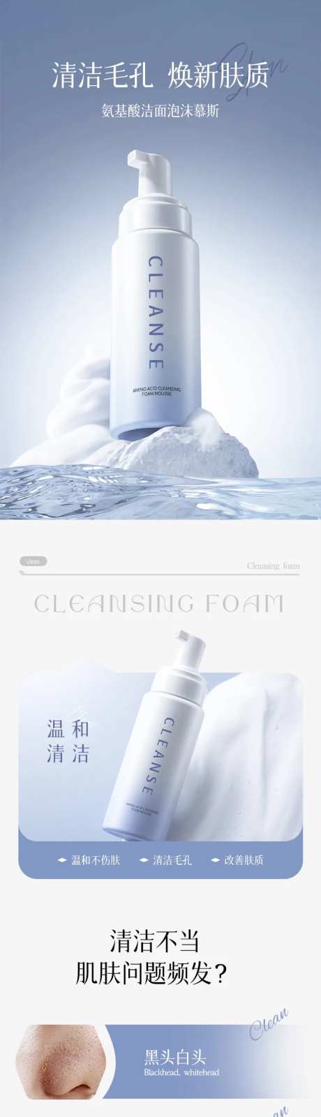 洗面奶详情页-采灵感-https://www.cailinggan.com/