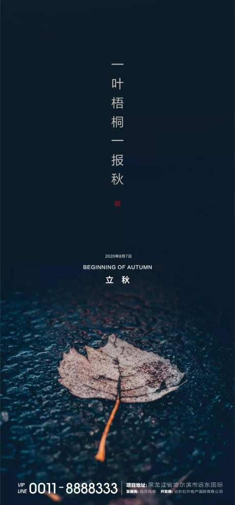 立秋海报-采灵感-https://www.cailinggan.com/