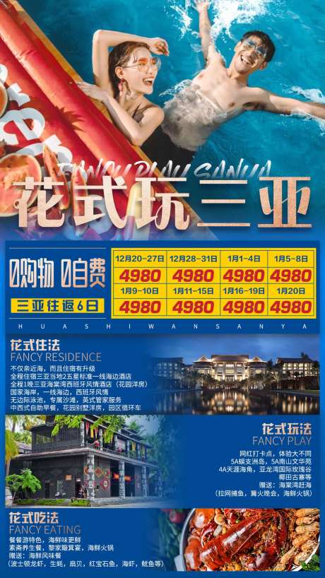 花式玩三亚旅游海报-采灵感-https://www.cailinggan.com/