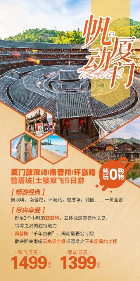 福建厦门鼓浪屿旅游海报-采灵感-https://www.cailinggan.com/