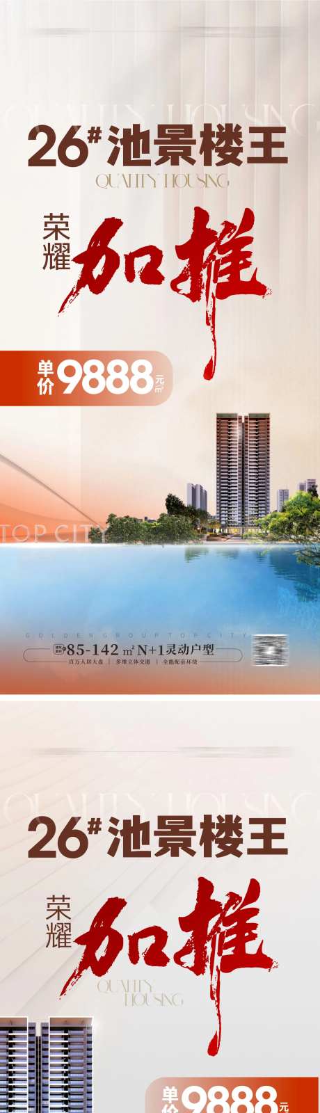 楼王加推海报-采灵感-https://www.cailinggan.com/