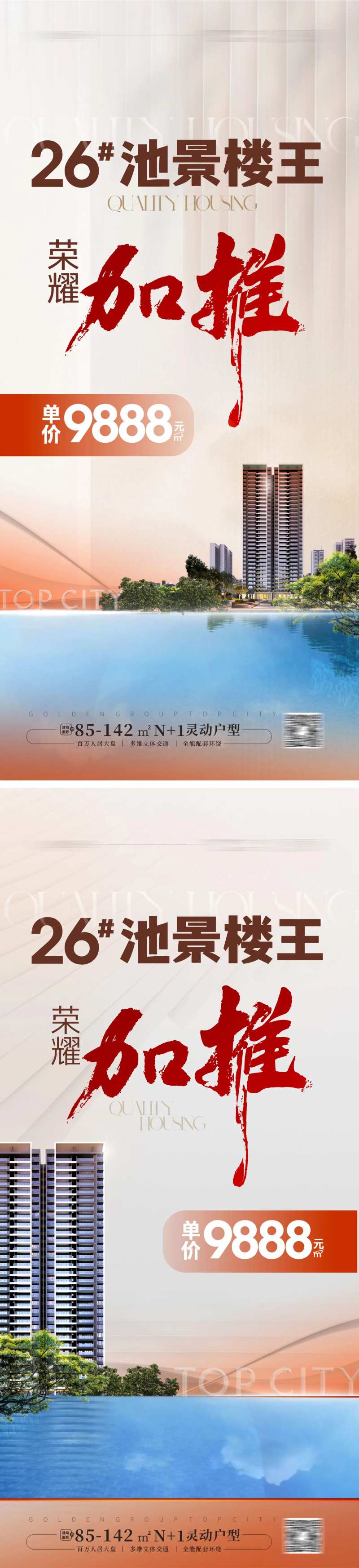 楼王加推海报-采灵感-cailinggan.com