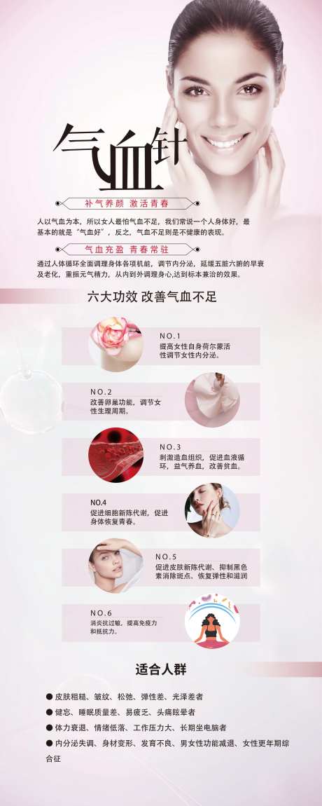气血针易拉宝-采灵感-https://www.cailinggan.com/