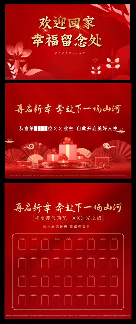 欢迎业主回家盲盒背景墙红包墙海报-采灵感-https://www.cailinggan.com/