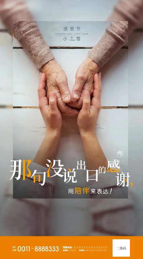 感恩节微信海报-采灵感-https://www.cailinggan.com/