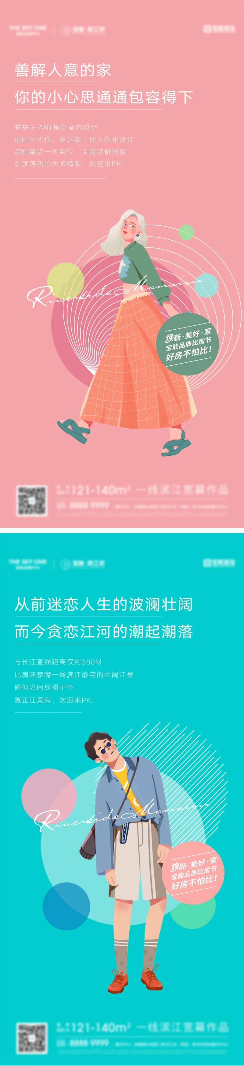 地产比房节系列海报-采灵感-cailinggan.com