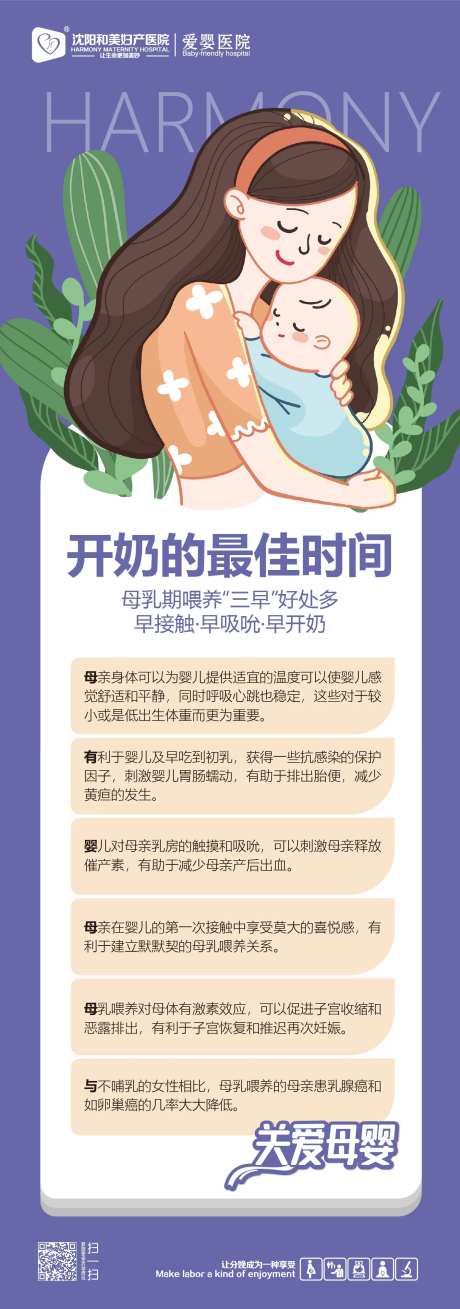 母乳喂养之最佳开奶时间长图海报-采灵感-https://www.cailinggan.com/