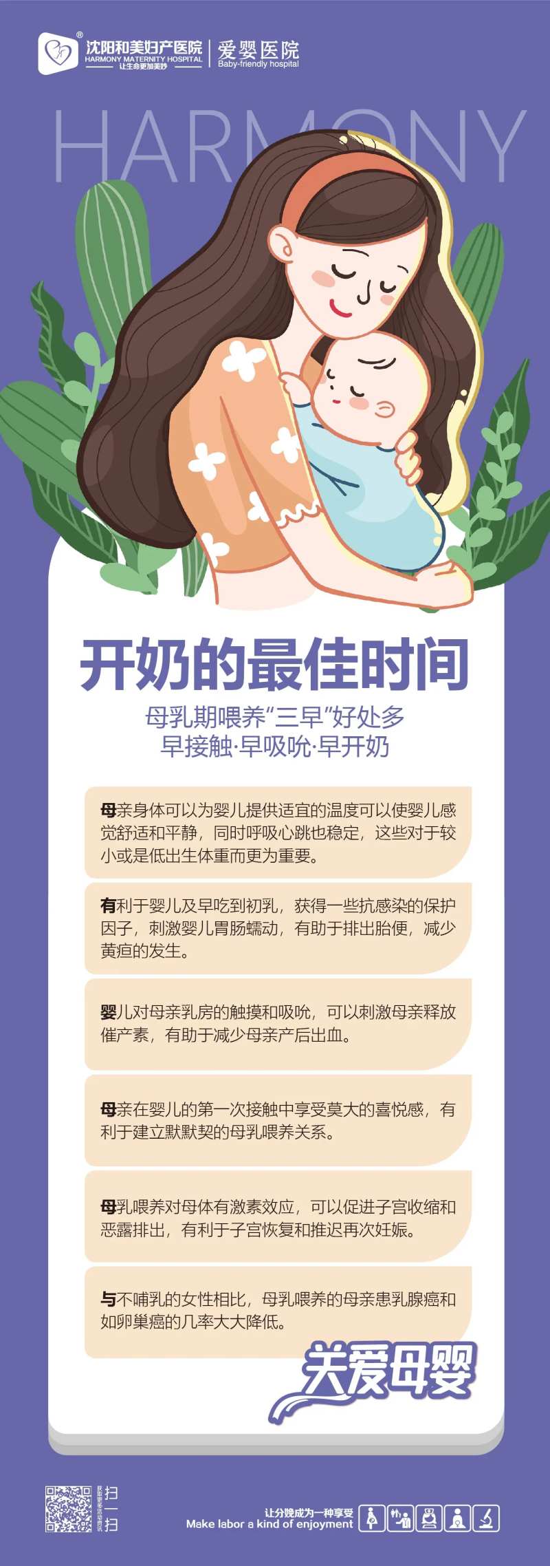母乳喂养之最佳开奶时间长图海报-采灵感-cailinggan.com