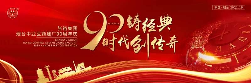 90年庆典背景板-采灵感-cailinggan.com