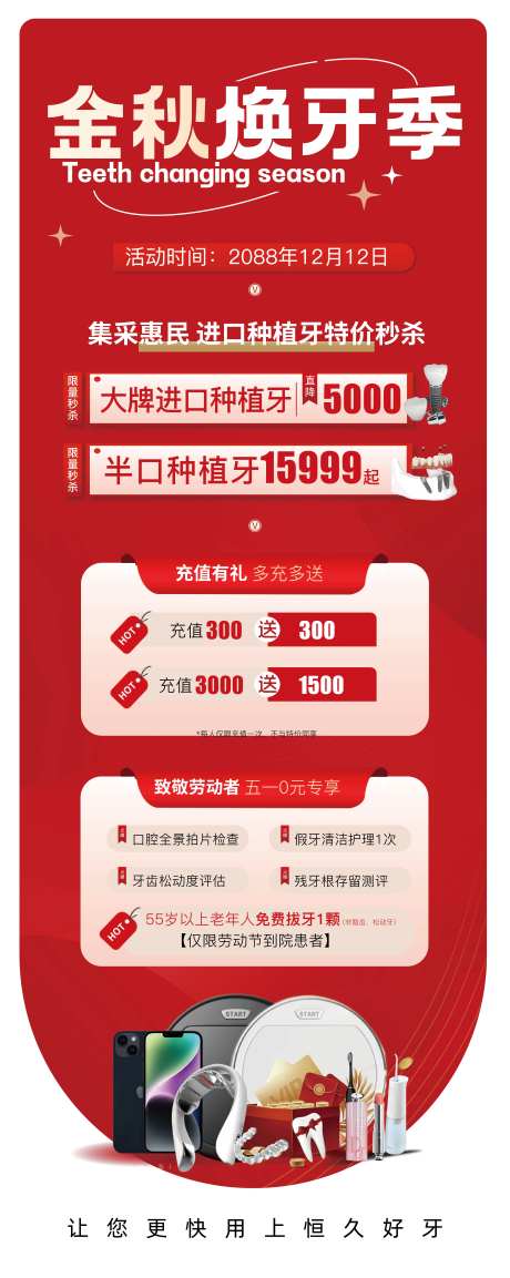 金秋换牙季海报-采灵感-https://www.cailinggan.com/