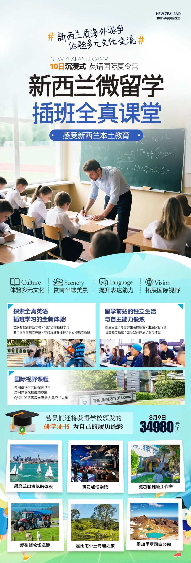 新西兰微留学插班全真课堂海报长图-采灵感-cailinggan.com