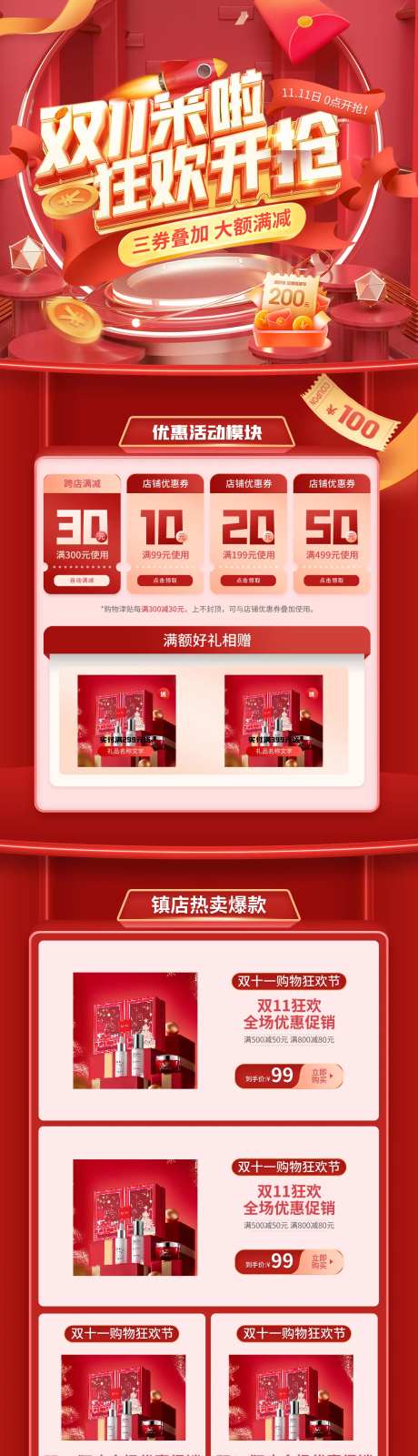 双十一购物节红金详情页-采灵感-cailinggan.com