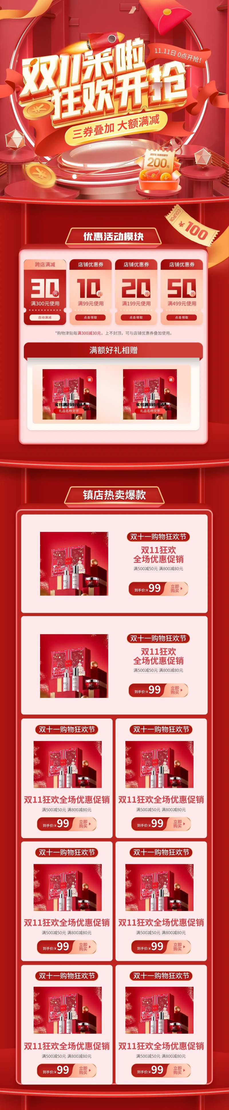 双十一购物节红金详情页-采灵感-cailinggan.com