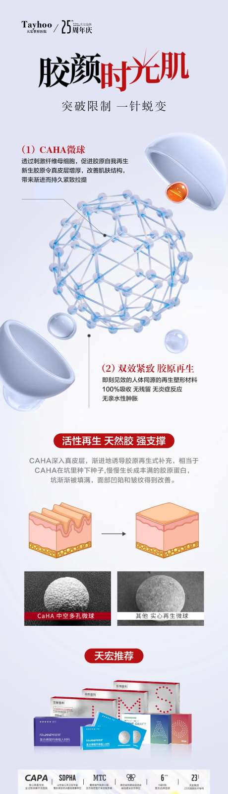 胶原时光肌-采灵感-https://www.cailinggan.com/