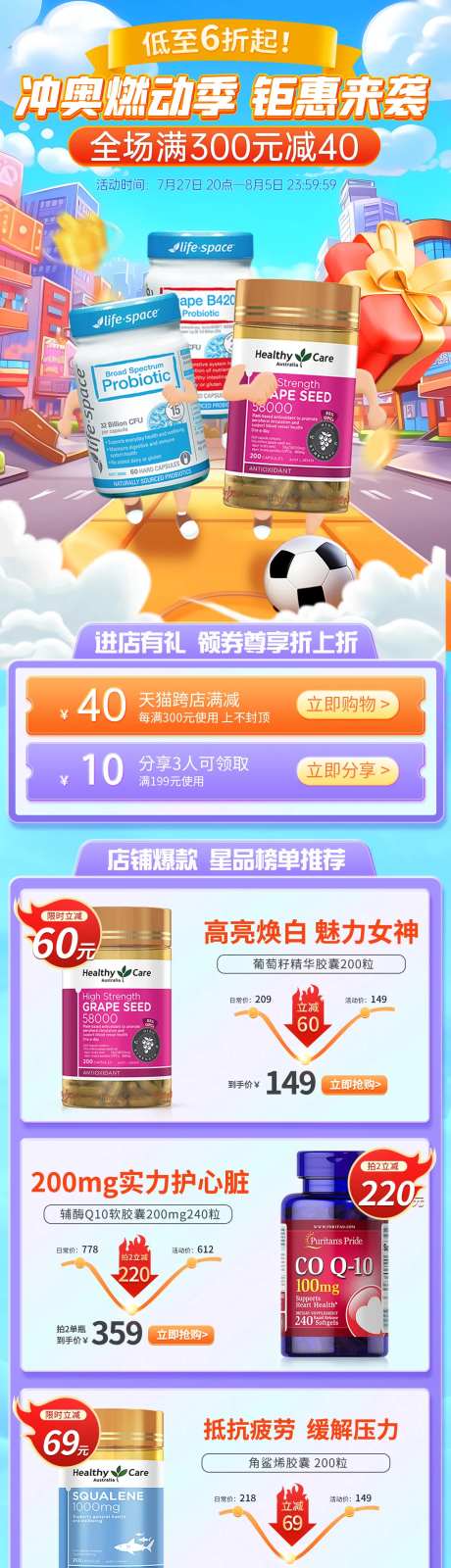 保健类大促冲奥燃动季店铺活动首页-采灵感-https://www.cailinggan.com/