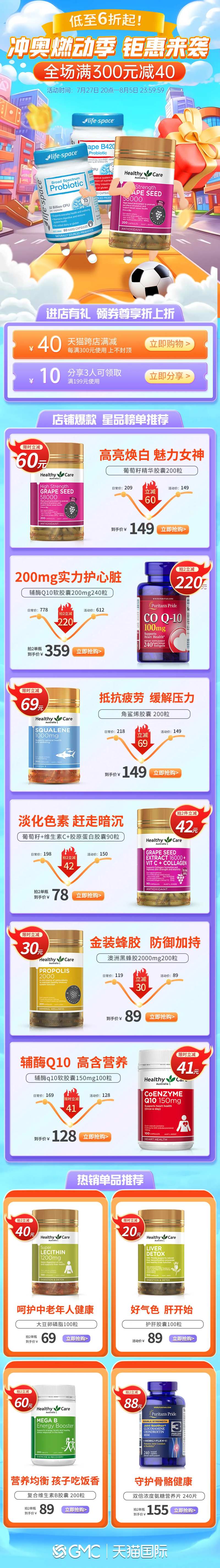保健类大促冲奥燃动季店铺活动首页-采灵感-cailinggan.com
