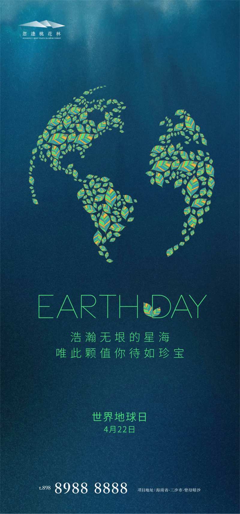 世界地球日简约海报-采灵感-cailinggan.com