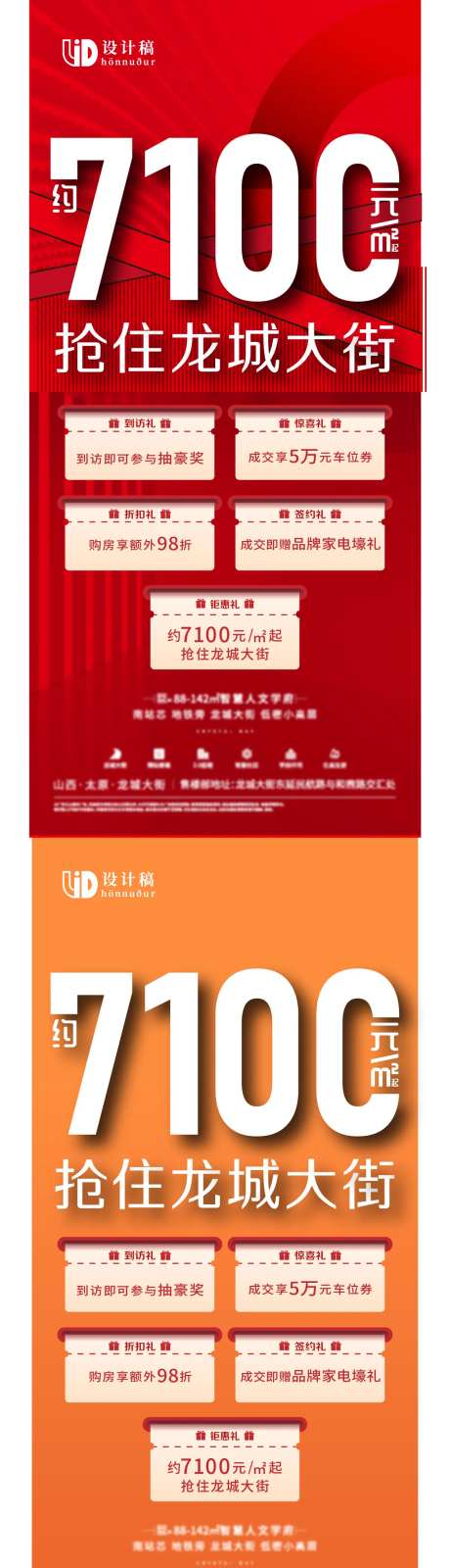 地产五重礼系列海报-采灵感-cailinggan.com