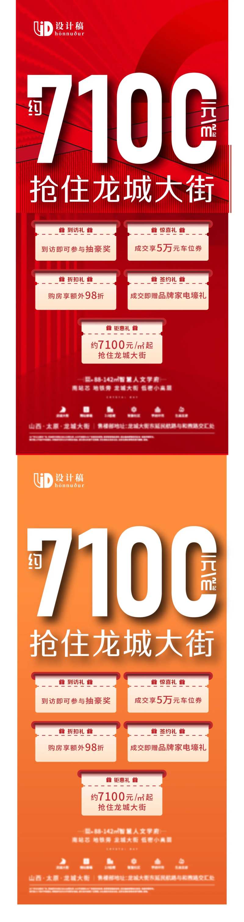 地产五重礼系列海报-采灵感-cailinggan.com