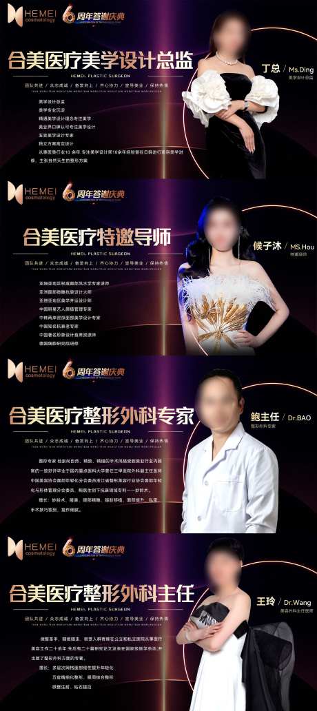 人物简介海报-采灵感-https://www.cailinggan.com/