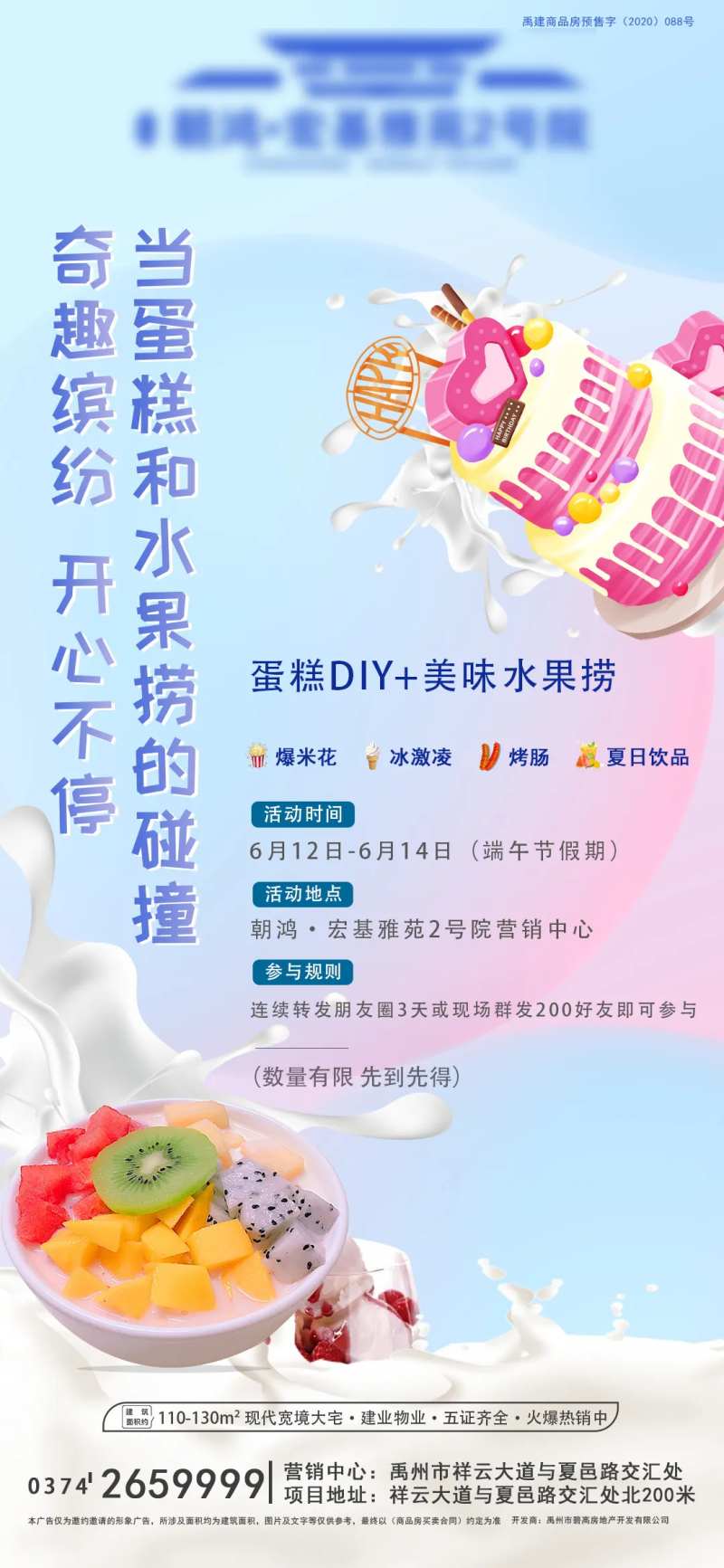 蛋糕水果捞-采灵感-cailinggan.com