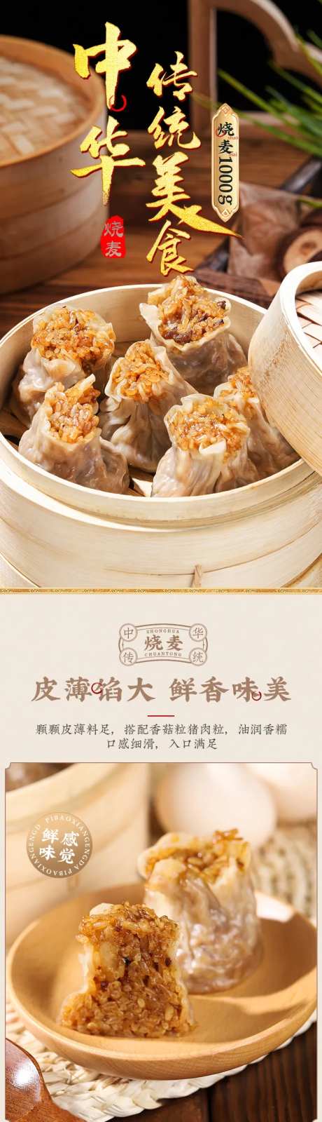 烧麦详情页设计-采灵感-https://www.cailinggan.com/