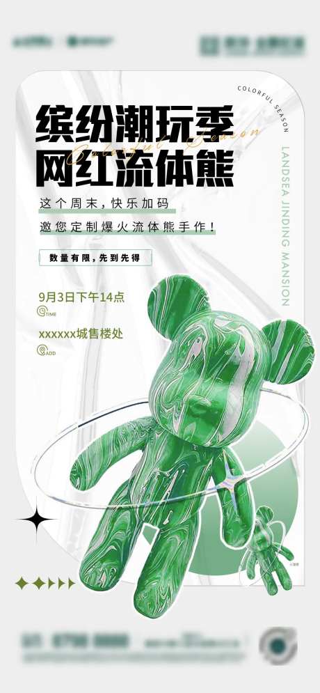流动熊单图-采灵感-https://www.cailinggan.com/