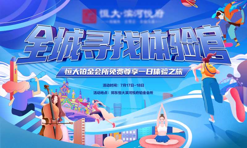 寻找体验官背景板-采灵感-cailinggan.com