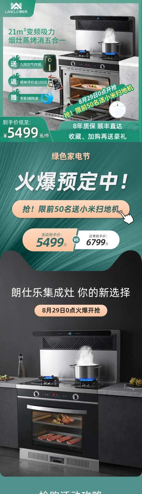 厨具优惠活动详情页-采灵感-https://www.cailinggan.com/