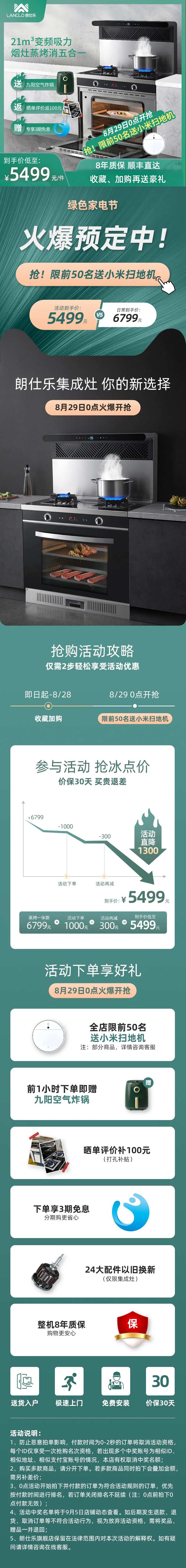 厨具优惠活动详情页-采灵感-cailinggan.com