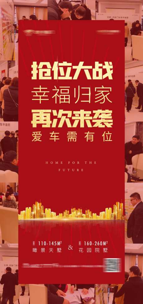 房地产车位热卖单图-采灵感-https://www.cailinggan.com/