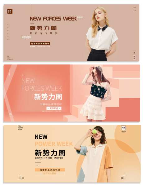 淘宝新势力周服装上新banner-采灵感-https://www.cailinggan.com/