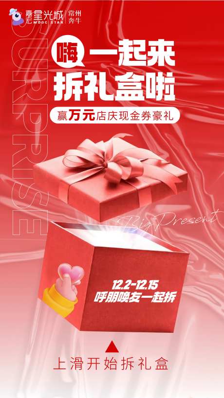 拆盲盒活动海报-采灵感-https://www.cailinggan.com/