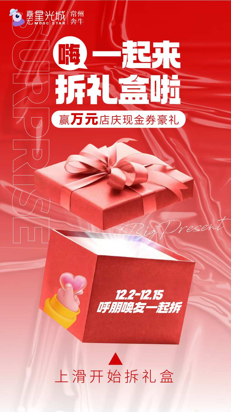 拆盲盒活动海报-采灵感-cailinggan.com