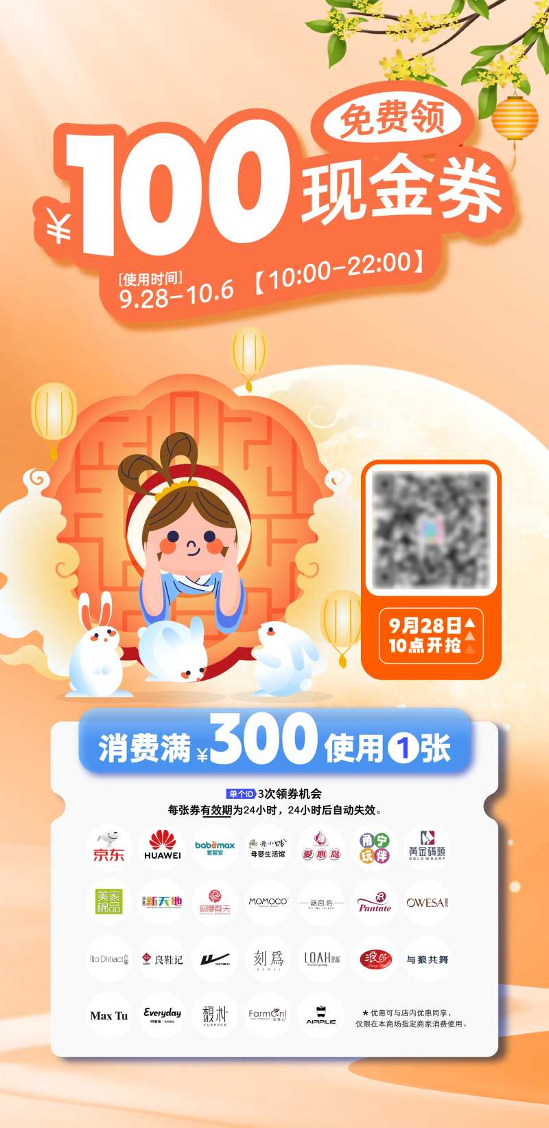 中秋折扣优惠海报-采灵感-cailinggan.com