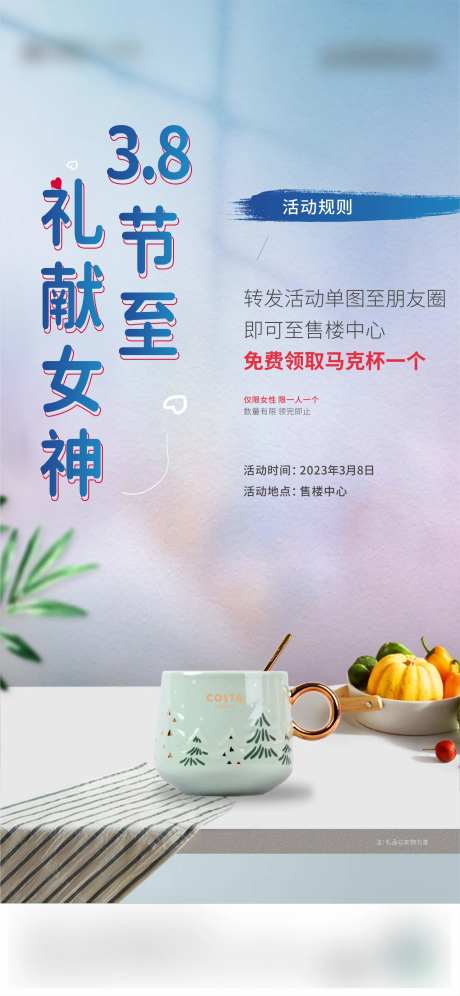 地产暖场活动送水杯海报-采灵感-https://www.cailinggan.com/