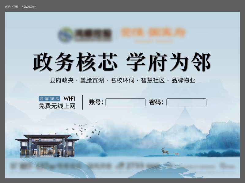 WIFI价值KT板-采灵感-cailinggan.com
