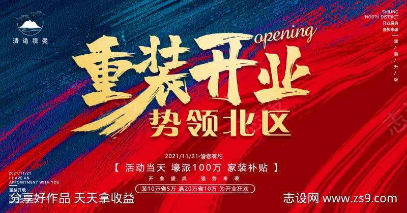 重装开业主KV-采灵感-cailinggan.com