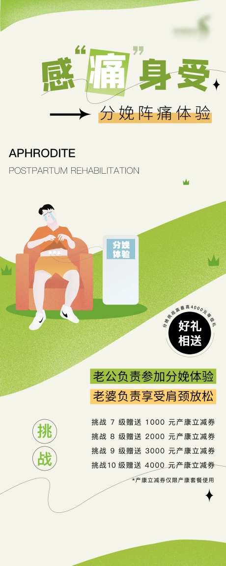 分娩体验展架易拉宝-采灵感-https://www.cailinggan.com/