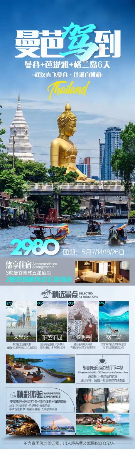 泰国曼谷芭提雅6日游-采灵感-https://www.cailinggan.com/