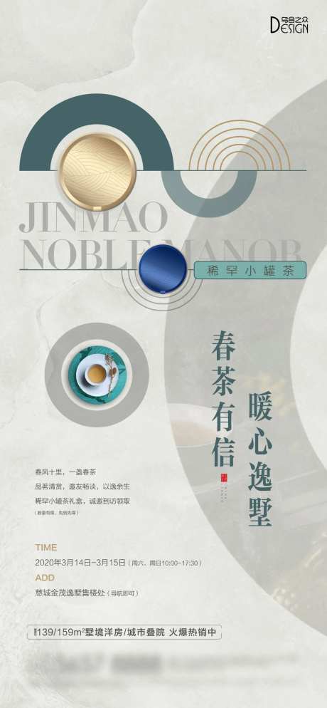 地产小罐茶活动海报-采灵感-https://www.cailinggan.com/