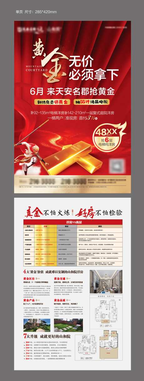 地产送黄金活动单页-采灵感-https://www.cailinggan.com/