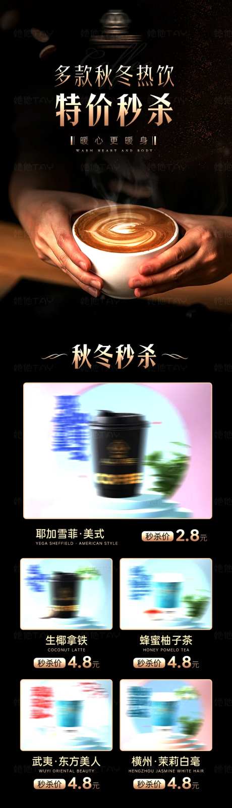 秋冬咖啡店活动秒杀促销长图海报-采灵感-https://www.cailinggan.com/