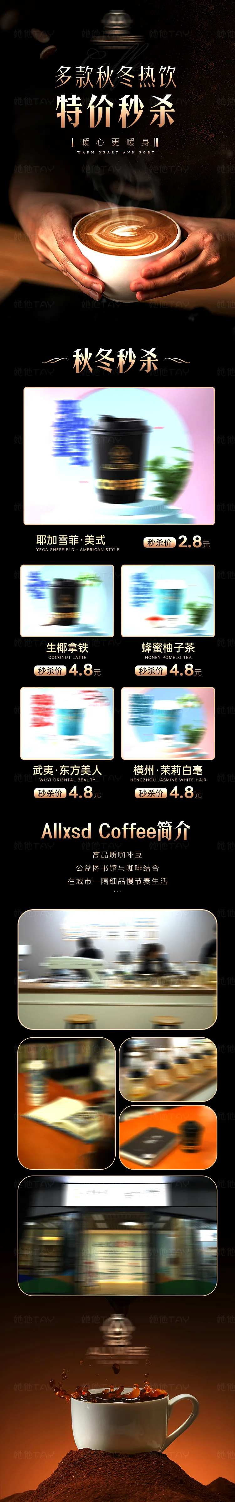 秋冬咖啡店活动秒杀促销长图海报-采灵感-cailinggan.com