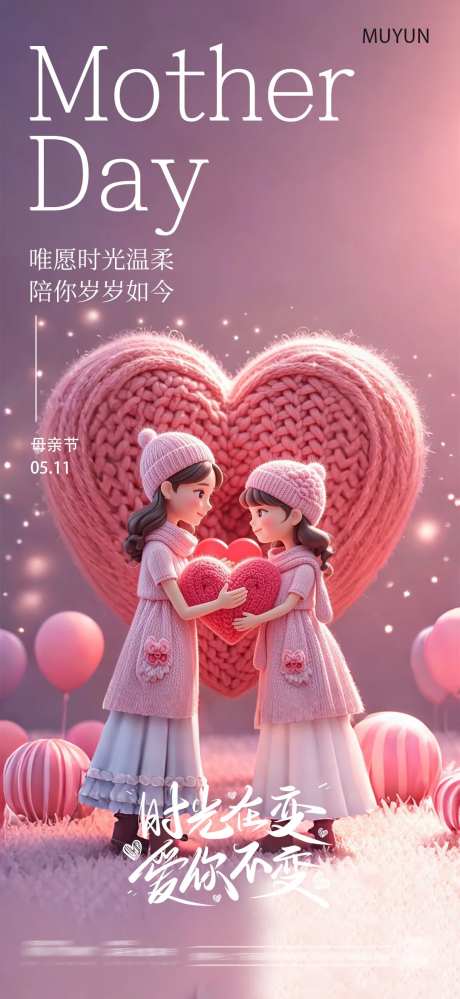 毛线风格母亲节海报-采灵感-https://www.cailinggan.com/